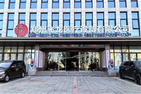 飛龍醫(yī)療喜獲&ldquo;國字號&rdquo;榮譽