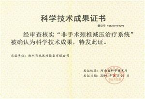 科學(xué)技術(shù)成果證書