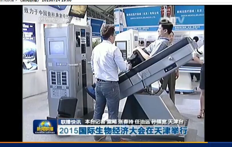 2015國際生物經濟大會