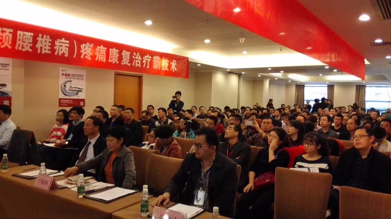中國(guó)疼痛康復(fù)診療高峰論壇 中國(guó)疼痛康復(fù)診療高峰論壇