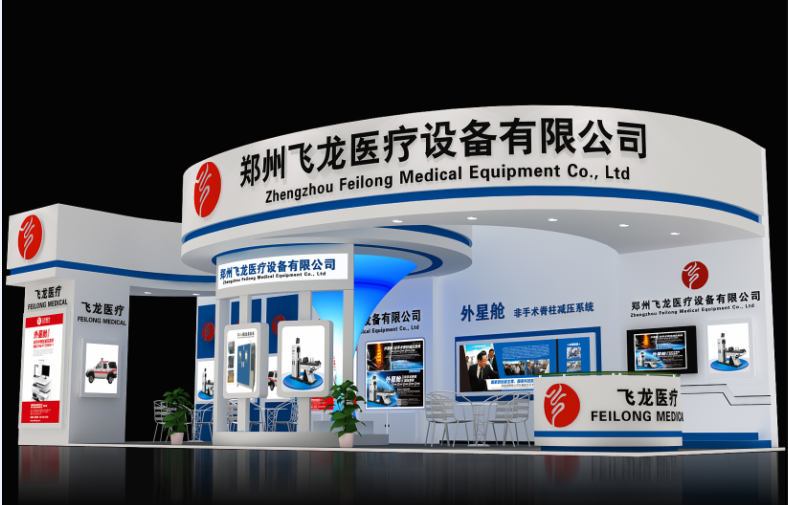 國際投資貿(mào)易洽談會飛龍醫(yī)療展臺 國際投資貿(mào)易洽談會飛龍醫(yī)療展臺