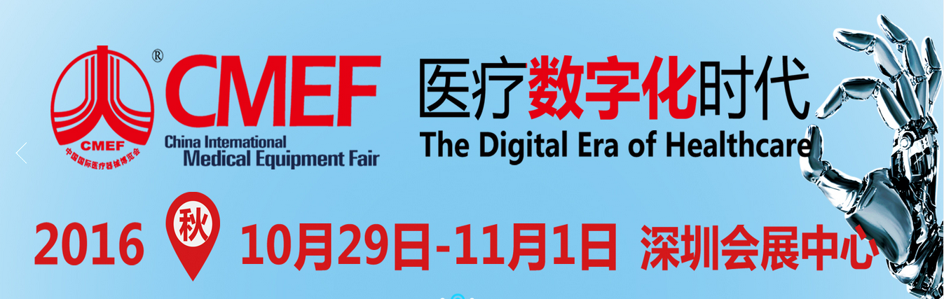 第76屆CMEF深圳醫(yī)博會 第76屆CMEF深圳醫(yī)博會