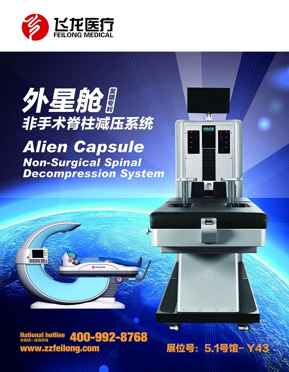 飛龍醫(yī)療外星艙戶外廣告 飛龍醫(yī)療外星艙戶外廣告