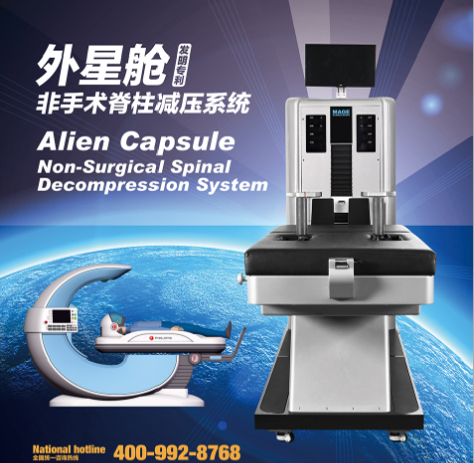 外星艙非手術(shù)脊柱減壓系統(tǒng) 外星艙非手術(shù)脊柱減壓系統(tǒng)