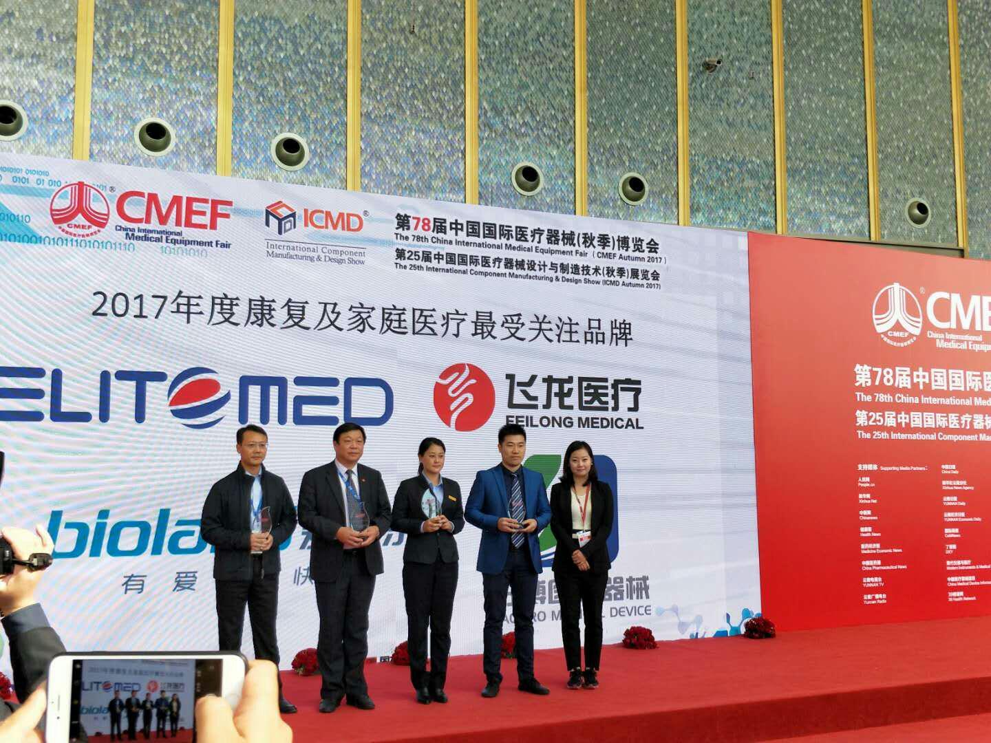 飛龍醫(yī)療被評為2017年度康復及家庭醫(yī)療最受關注品牌 飛龍醫(yī)療被評為2017年度康復及家庭醫(yī)療最受關注品牌