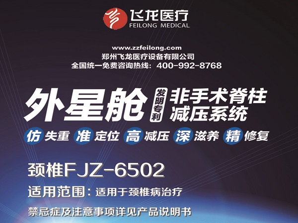 外星艙無創(chuàng)非手術脊柱減壓 外星艙無創(chuàng)非手術脊柱減壓