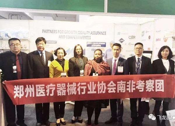 飛龍醫(yī)療南非之行 飛龍醫(yī)療南非之行