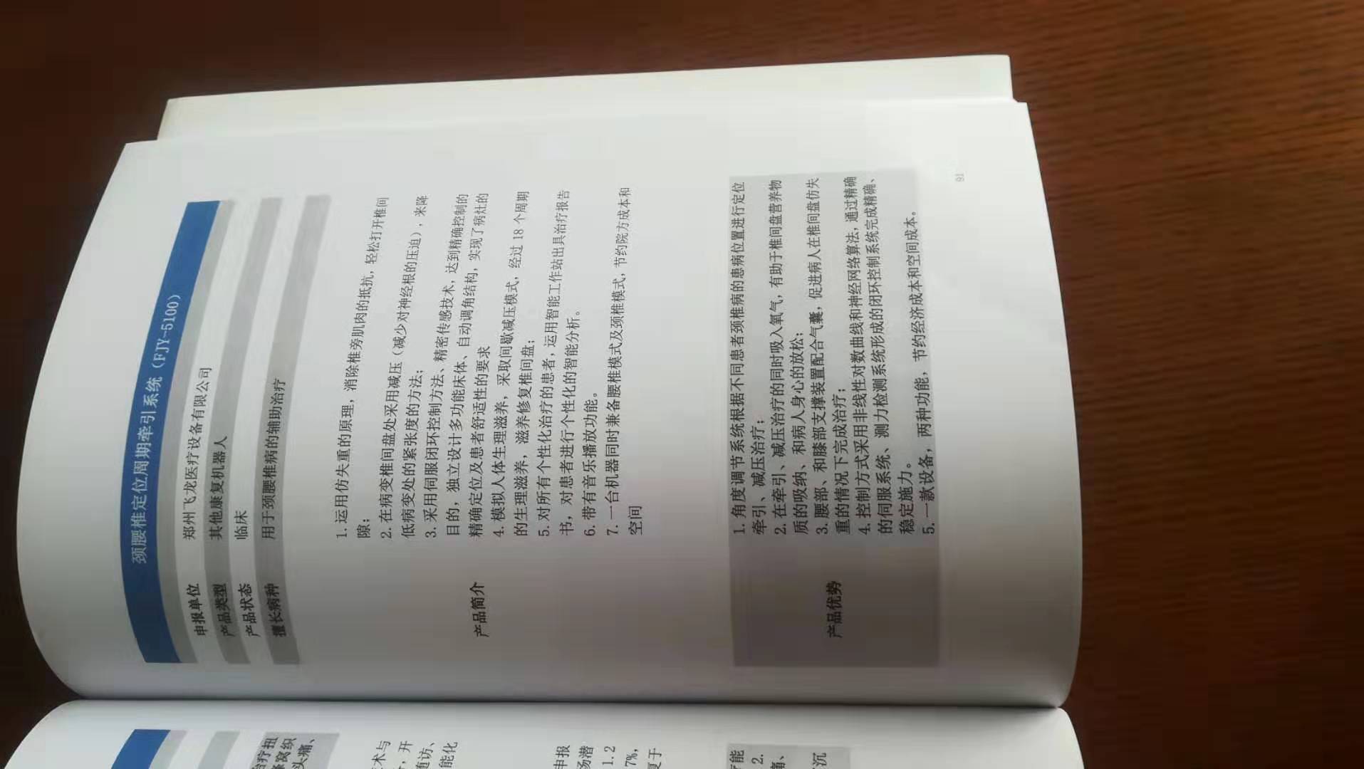 外星艙脊柱定位周期牽引系統(tǒng)被收錄到醫(yī)學裝備人工智能產(chǎn)品集 外星艙脊柱定位周期牽引系統(tǒng)被收錄到醫(yī)學裝備人工智能產(chǎn)品集