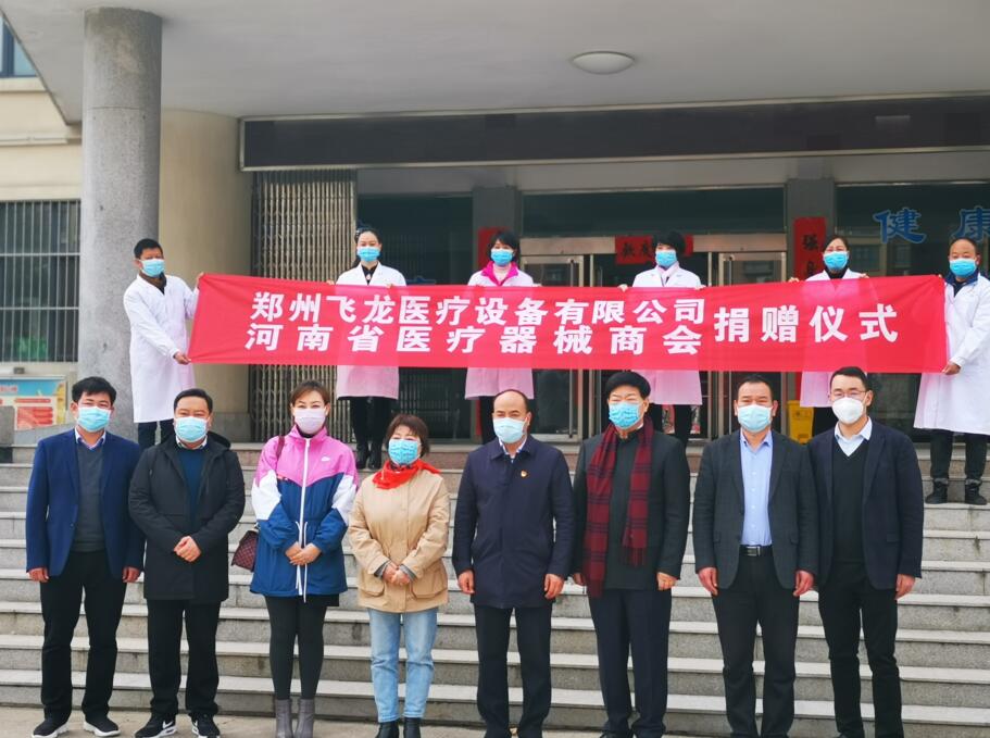 飛龍醫(yī)療捐獻(xiàn)醫(yī)療物資抗擊新冠肺言 飛龍醫(yī)療捐獻(xiàn)醫(yī)療物資抗擊新冠肺言