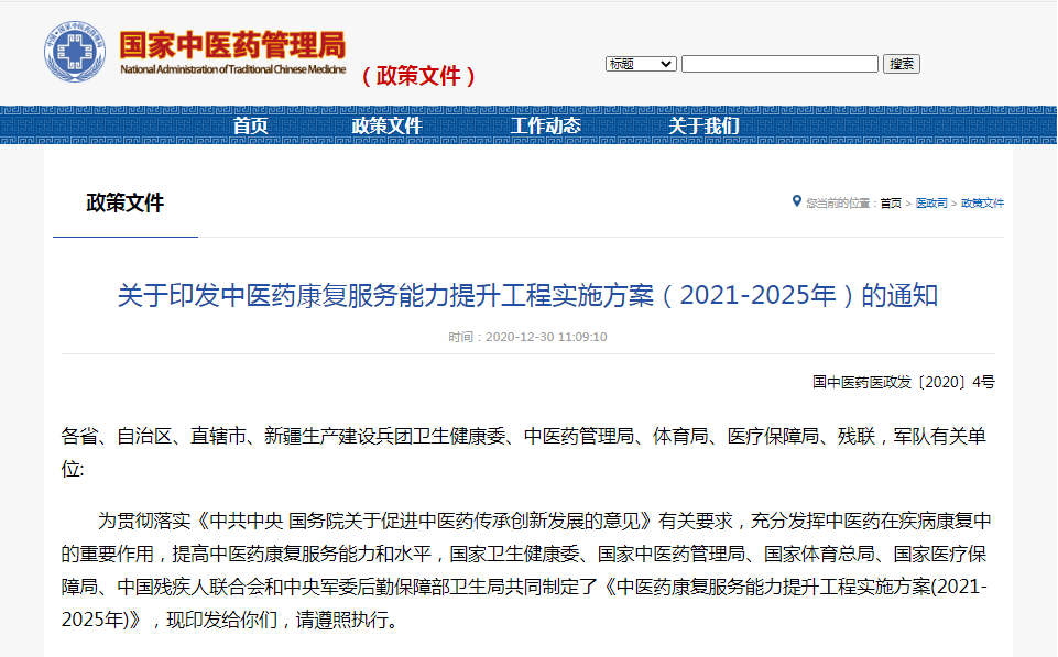 中醫(yī)康復(fù) 中醫(yī)康復(fù)