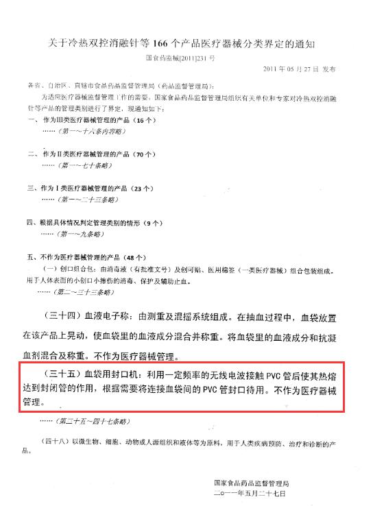 非醫(yī)療器械說(shuō)明 非醫(yī)療器械說(shuō)明