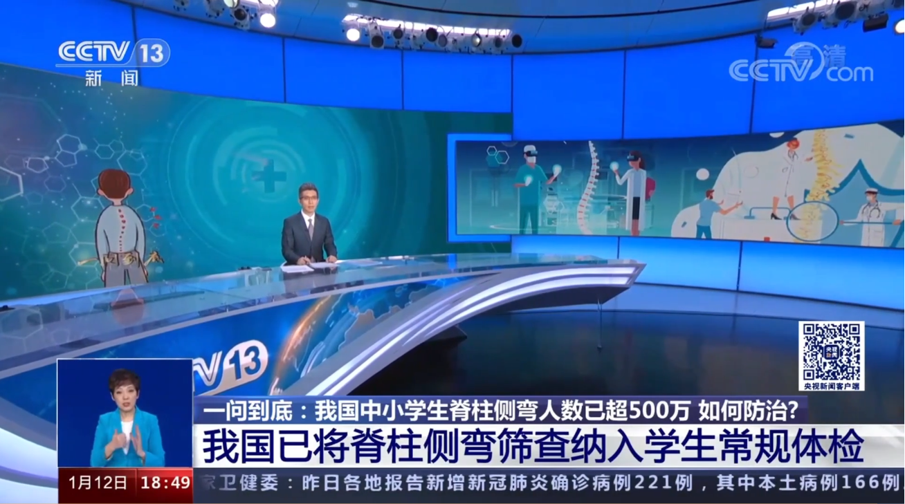 青少年脊柱側彎現(xiàn)狀堪憂