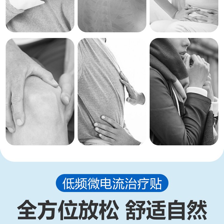 微電流治療貼 微電流治療貼