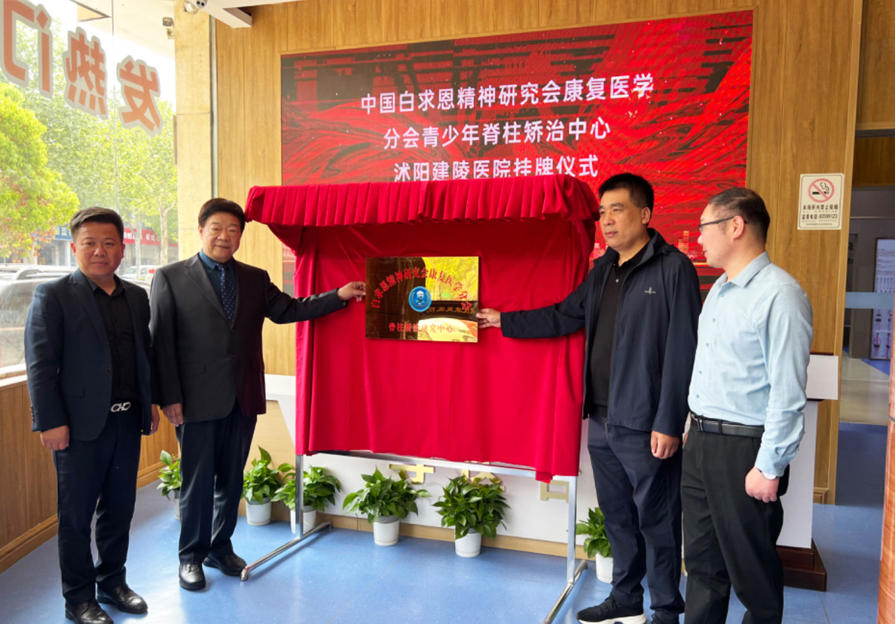 沭陽建陵康復醫(yī)院院區(qū)揭牌儀式