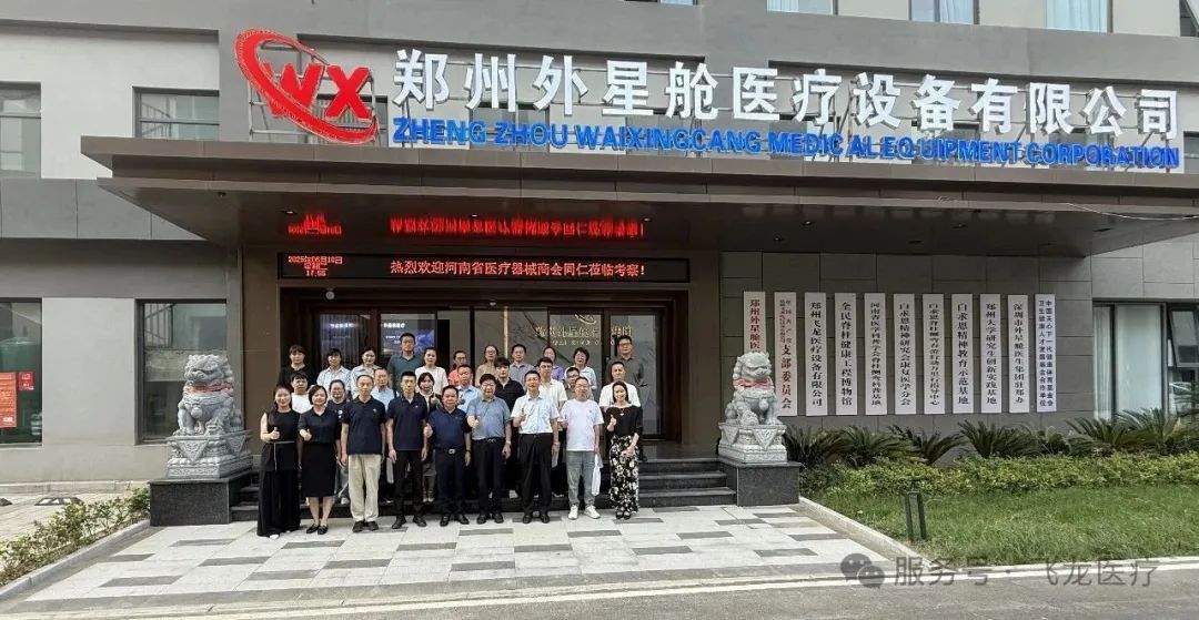 河南省醫(yī)療器械商會第二期現(xiàn)場觀摩學習公益活動成功舉辦