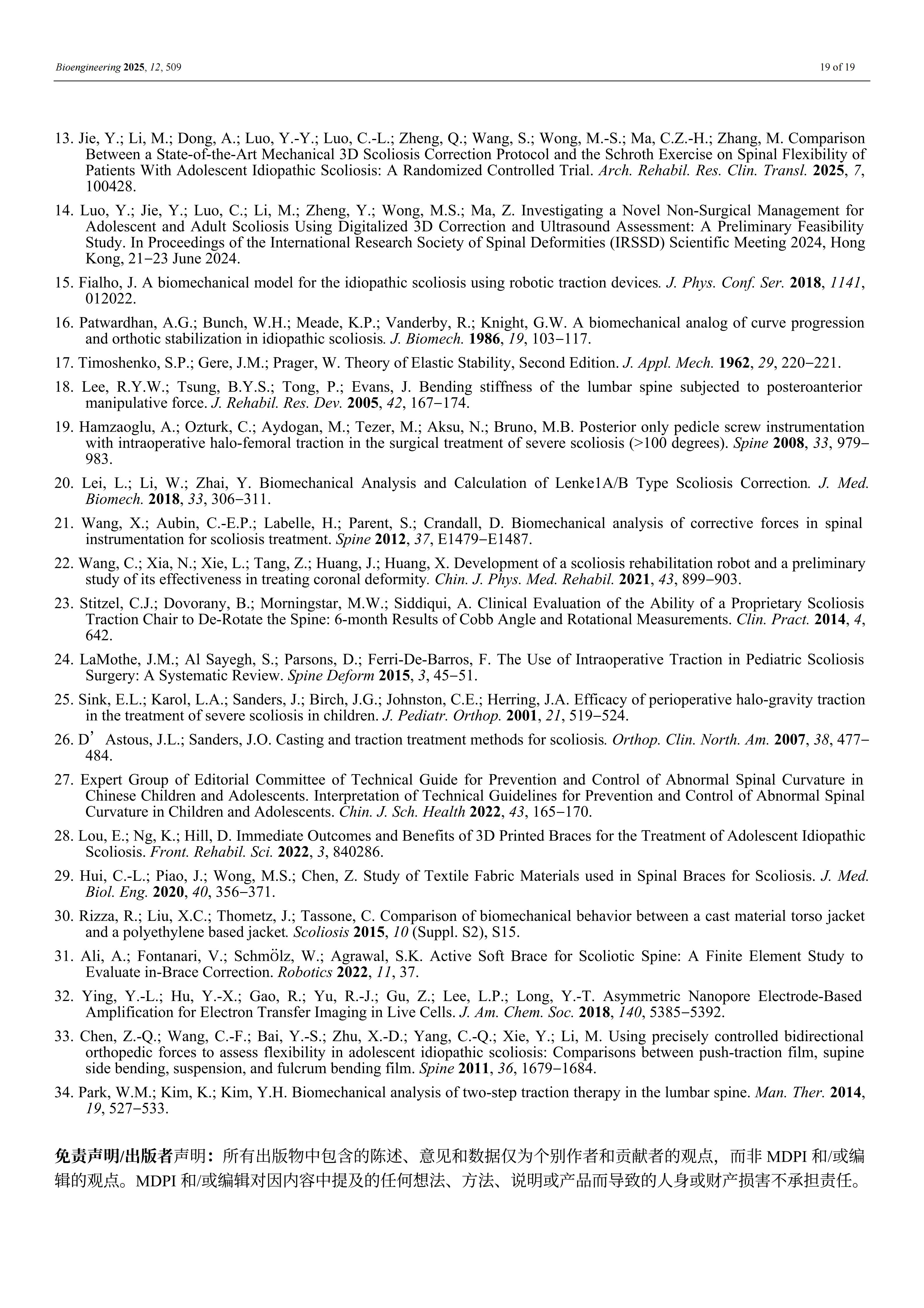 外星艙脊柱矯形裝置的效果