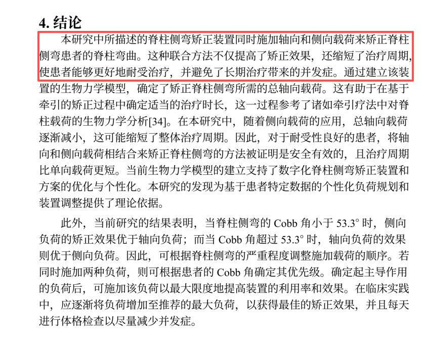 外星艙脊柱矯形裝置的效果